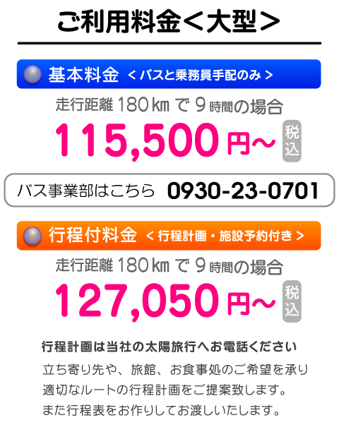 バス事業部へ