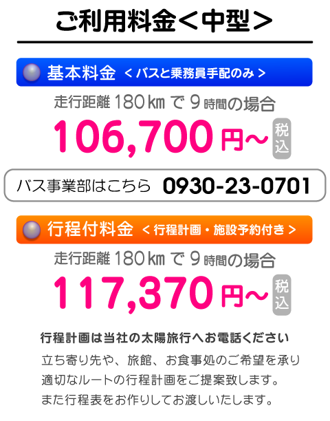 バス事業部へ