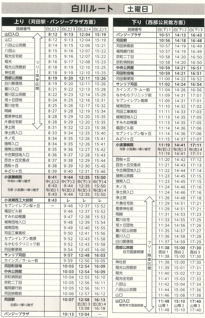 白川ルート 土曜日 時刻表