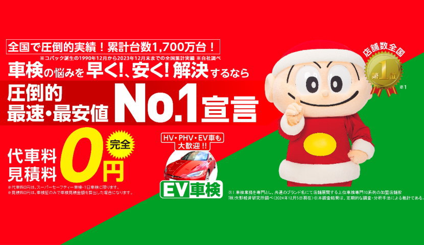 車検のコバック豊前店