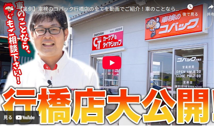 車検のコバック行橋店