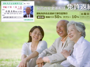 運転免許返納割引