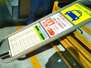 駅乗り場看板
